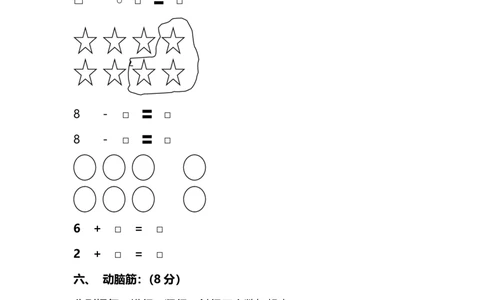 名校密卷人教版数学一年级上册期末测试卷（七）及答案_一年级上下册资料_小学一年级学习资料-25年更新版_1-03、小学一年级数学上册_人教版_06、期末试卷