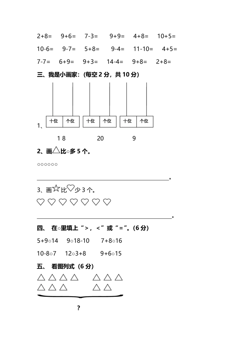 名校密卷人教版数学一年级上册期末测试卷（七）及答案_一年级上下册资料_小学一年级学习资料-25年更新版_1-03、小学一年级数学上册_人教版_06、期末试卷