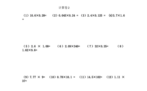 五年级列竖式计算（3）小数乘法（3页80题）_小学数学口算竖式脱式计算应用题一二三四五六年级上下册电_小学数学口算题库电子版（1-6）_笔算题（1-小升初）_笔算题适合5年级