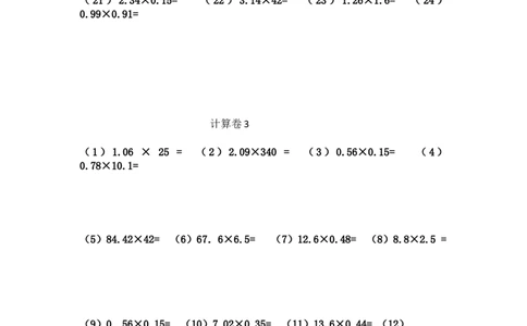 五年级列竖式计算（3）小数乘法（3页80题）_小学数学口算竖式脱式计算应用题一二三四五六年级上下册电_小学数学口算题库电子版（1-6）_笔算题（1-小升初）_笔算题适合5年级
