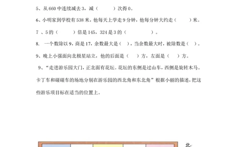 小学三年级下册（三下）人教版数学第一次月考卷_三年级上下册资料_三年级上语数英上下册学习资料_3-8-4、小学三年级数学下册_人教版_7、月考试题
