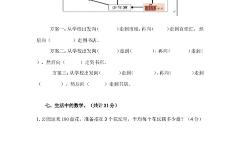 小学三年级下册（三下）人教版数学第一次月考卷_三年级上下册资料_三年级上语数英上下册学习资料_3-8-4、小学三年级数学下册_人教版_7、月考试题