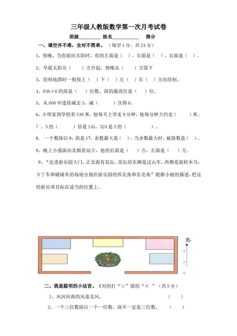 小学三年级下册（三下）人教版数学第一次月考卷_三年级上下册资料_三年级上语数英上下册学习资料_3-8-4、小学三年级数学下册_人教版_7、月考试题