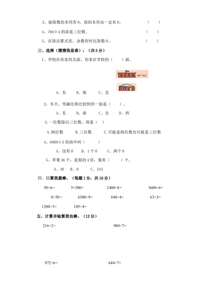 小学三年级下册（三下）人教版数学第一次月考卷_三年级上下册资料_三年级上语数英上下册学习资料_3-8-4、小学三年级数学下册_人教版_7、月考试题