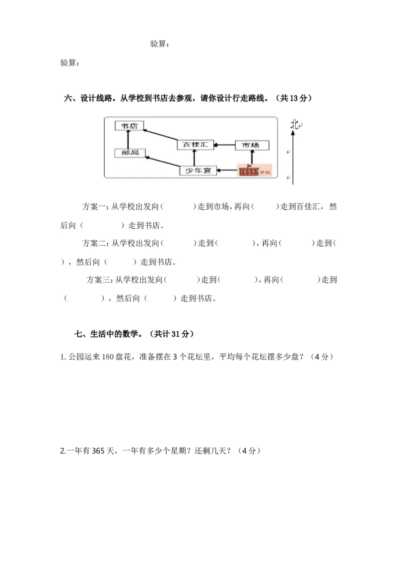 小学三年级下册（三下）人教版数学第一次月考卷_三年级上下册资料_三年级上语数英上下册学习资料_3-8-4、小学三年级数学下册_人教版_7、月考试题