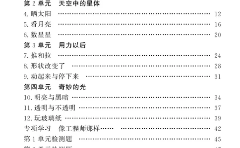 二（上）科学-苏教版快乐练习_二年级上下册资料_小学二年级学习资料-25年更新版_2-09、小学二年级科学上册_苏教版