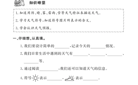 二（上）科学-苏教版快乐练习_二年级上下册资料_小学二年级学习资料-25年更新版_2-09、小学二年级科学上册_苏教版
