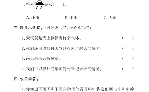 二（上）科学-苏教版快乐练习_二年级上下册资料_小学二年级学习资料-25年更新版_2-09、小学二年级科学上册_苏教版
