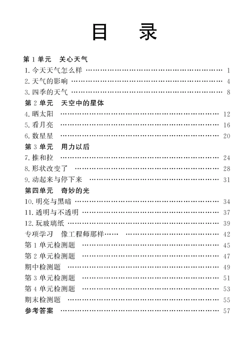 二（上）科学-苏教版快乐练习_二年级上下册资料_小学二年级学习资料-25年更新版_2-09、小学二年级科学上册_苏教版