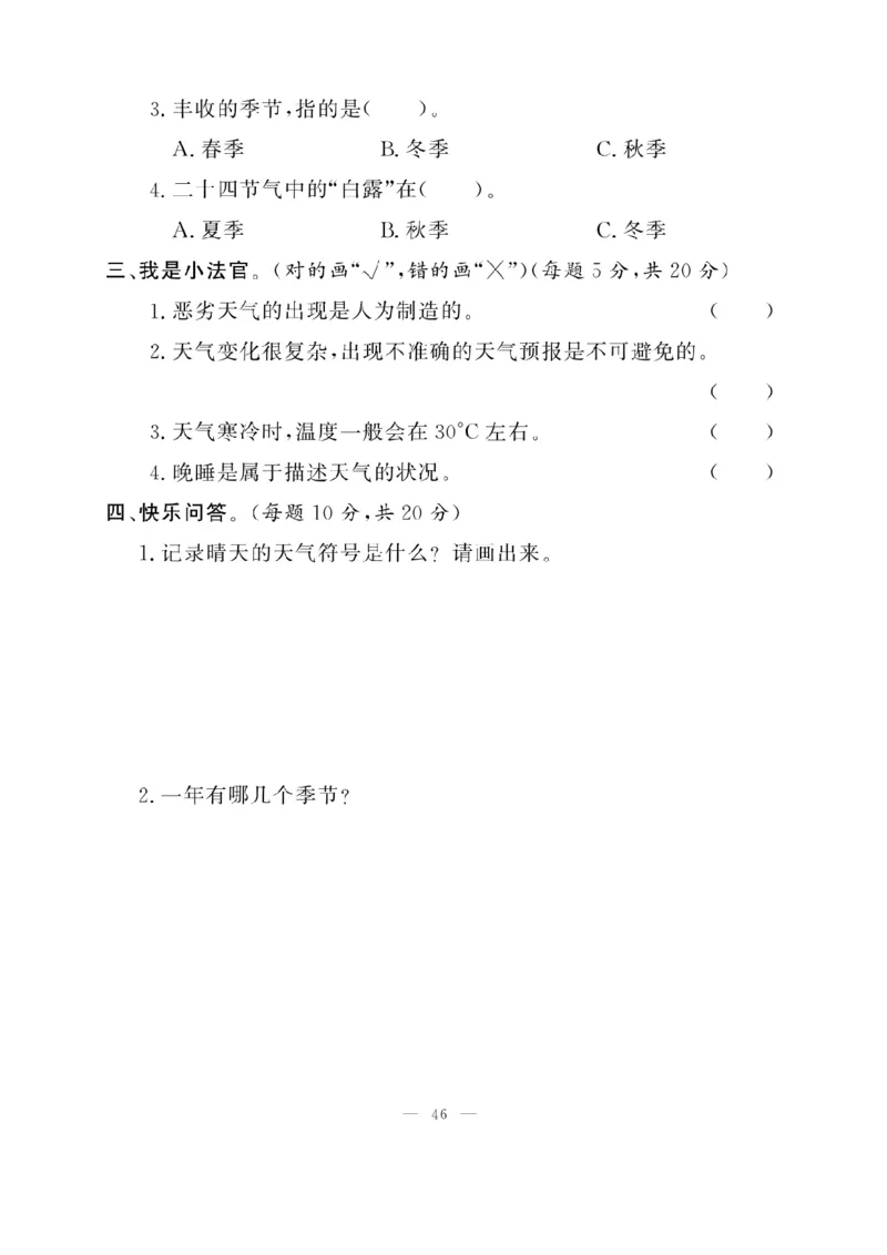 二（上）科学-苏教版快乐练习_二年级上下册资料_小学二年级学习资料-25年更新版_2-09、小学二年级科学上册_苏教版