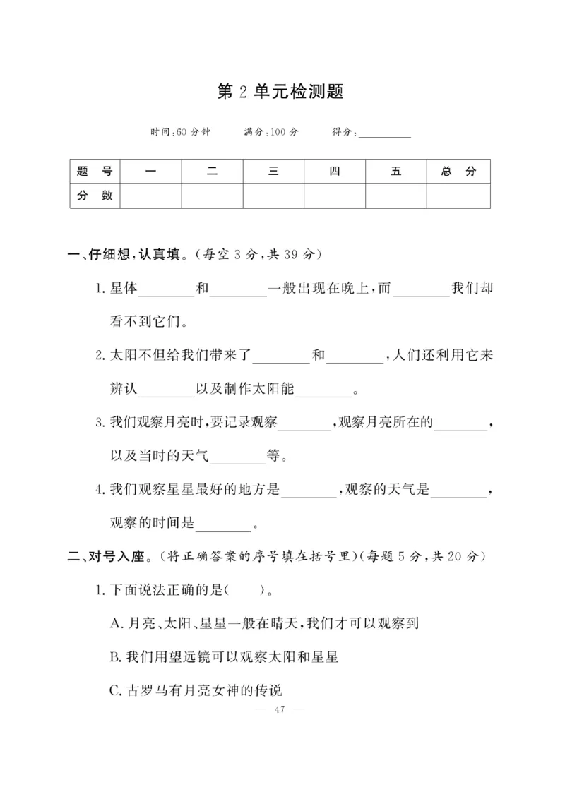 二（上）科学-苏教版快乐练习_二年级上下册资料_小学二年级学习资料-25年更新版_2-09、小学二年级科学上册_苏教版