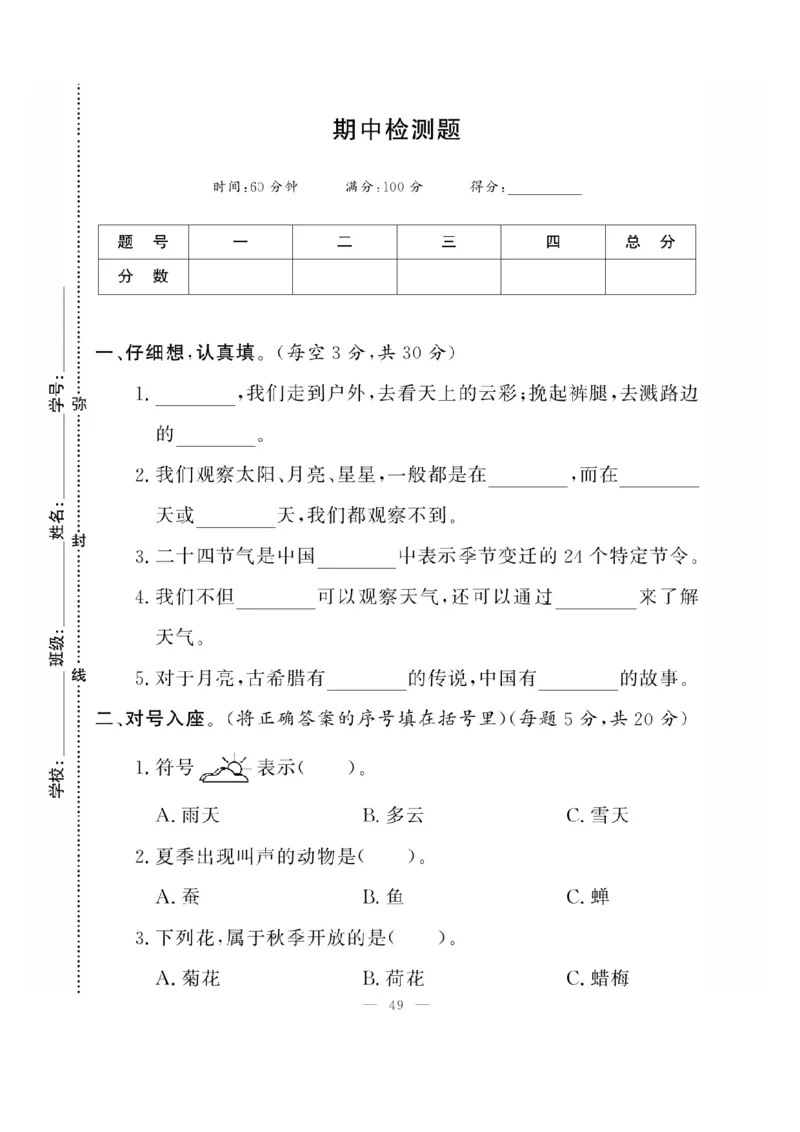 二（上）科学-苏教版快乐练习_二年级上下册资料_小学二年级学习资料-25年更新版_2-09、小学二年级科学上册_苏教版