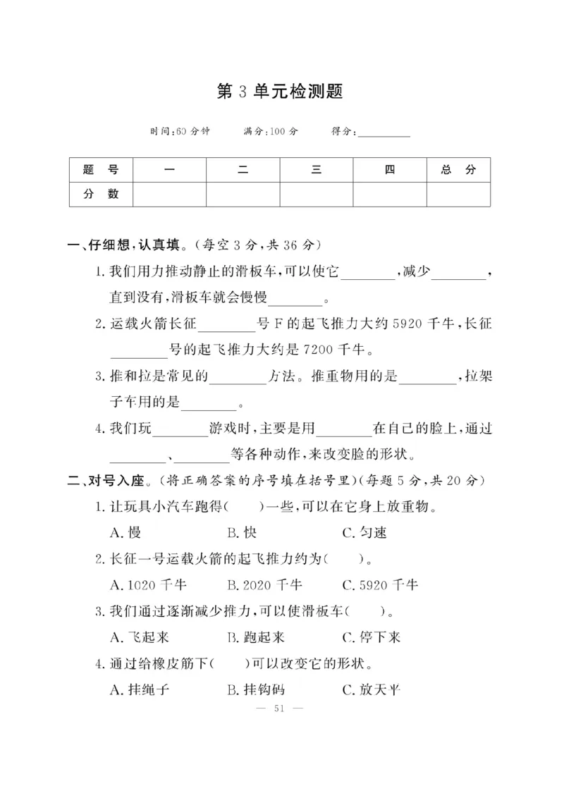 二（上）科学-苏教版快乐练习_二年级上下册资料_小学二年级学习资料-25年更新版_2-09、小学二年级科学上册_苏教版