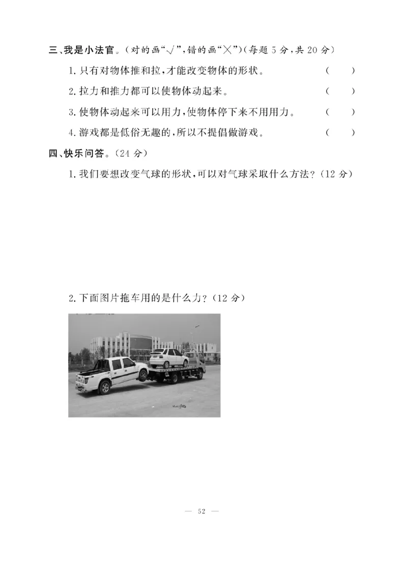 二（上）科学-苏教版快乐练习_二年级上下册资料_小学二年级学习资料-25年更新版_2-09、小学二年级科学上册_苏教版
