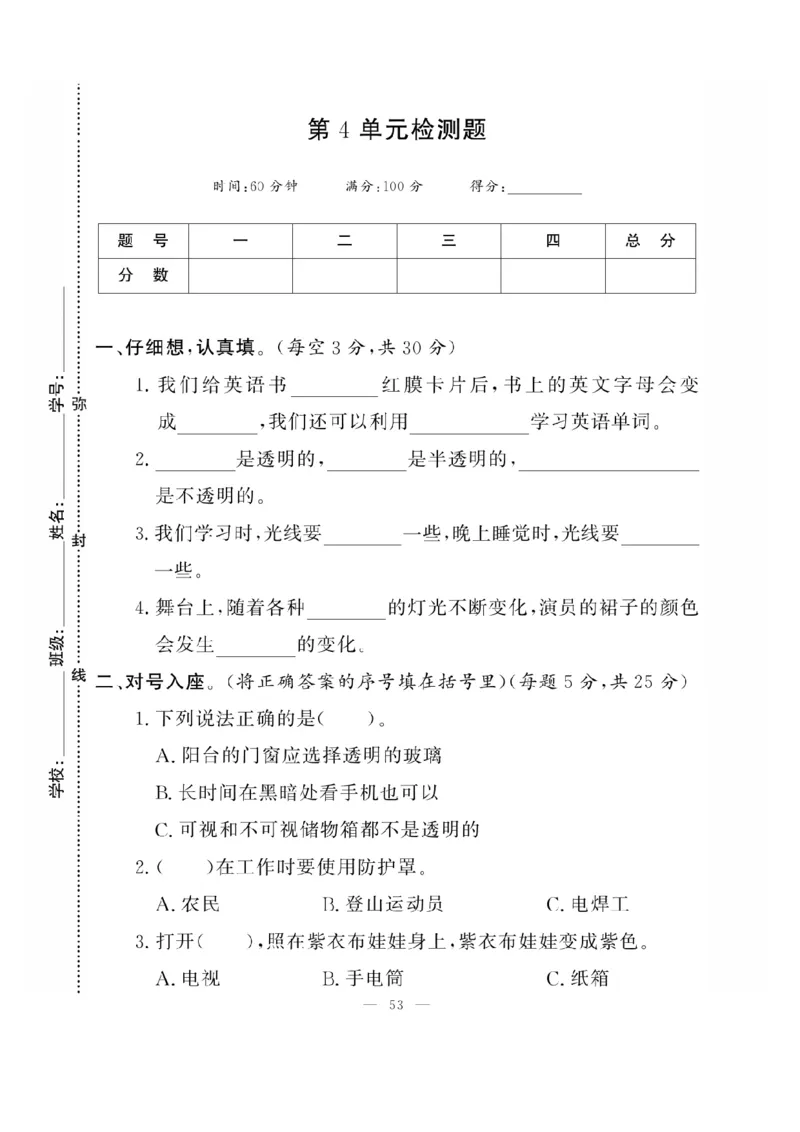 二（上）科学-苏教版快乐练习_二年级上下册资料_小学二年级学习资料-25年更新版_2-09、小学二年级科学上册_苏教版