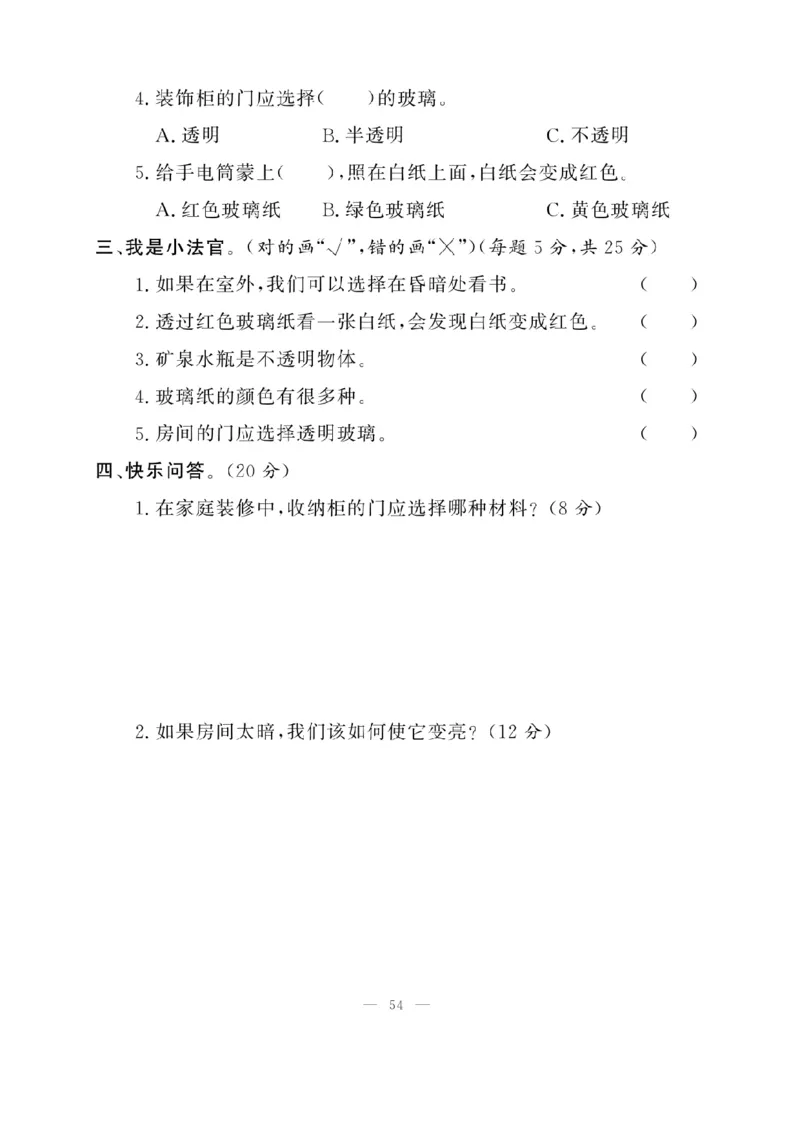 二（上）科学-苏教版快乐练习_二年级上下册资料_小学二年级学习资料-25年更新版_2-09、小学二年级科学上册_苏教版