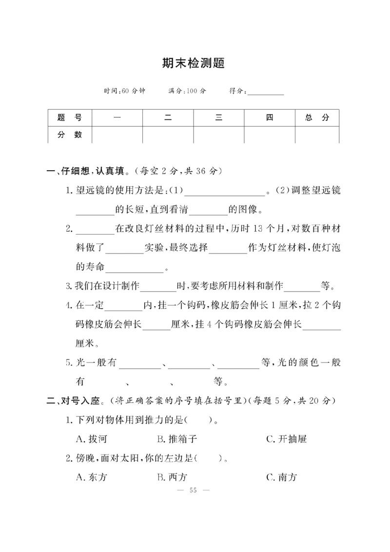 二（上）科学-苏教版快乐练习_二年级上下册资料_小学二年级学习资料-25年更新版_2-09、小学二年级科学上册_苏教版