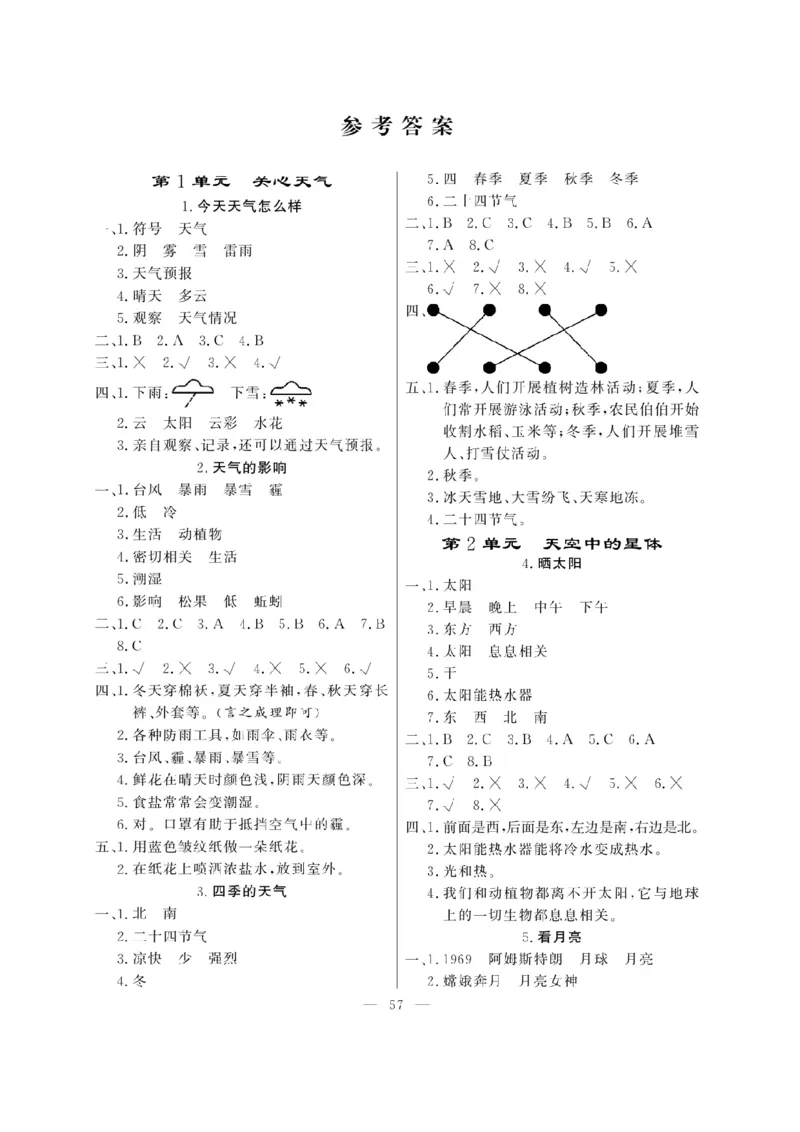 二（上）科学-苏教版快乐练习_二年级上下册资料_小学二年级学习资料-25年更新版_2-09、小学二年级科学上册_苏教版