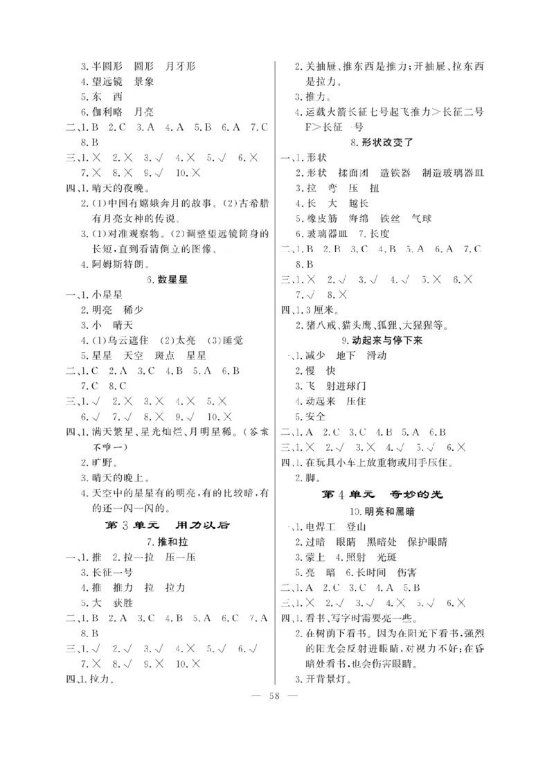 二（上）科学-苏教版快乐练习_二年级上下册资料_小学二年级学习资料-25年更新版_2-09、小学二年级科学上册_苏教版