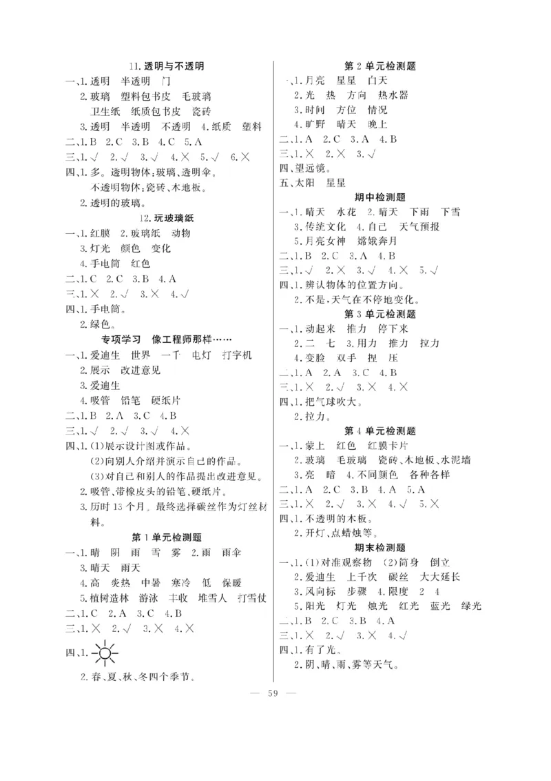 二（上）科学-苏教版快乐练习_二年级上下册资料_小学二年级学习资料-25年更新版_2-09、小学二年级科学上册_苏教版