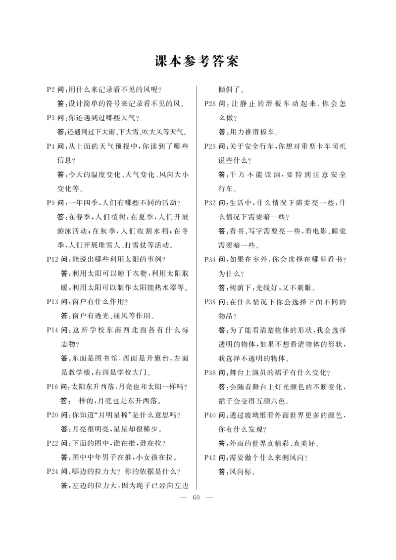 二（上）科学-苏教版快乐练习_二年级上下册资料_小学二年级学习资料-25年更新版_2-09、小学二年级科学上册_苏教版