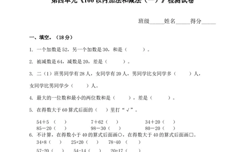 一年级下册数学单元测试-第四单元苏教版2_一年级上下册资料_小学一年级学习资料-25年更新版_1-04、小学一年级数学下册_1-4-2、练习题、作业、试题、试卷_苏教版_单元测试卷