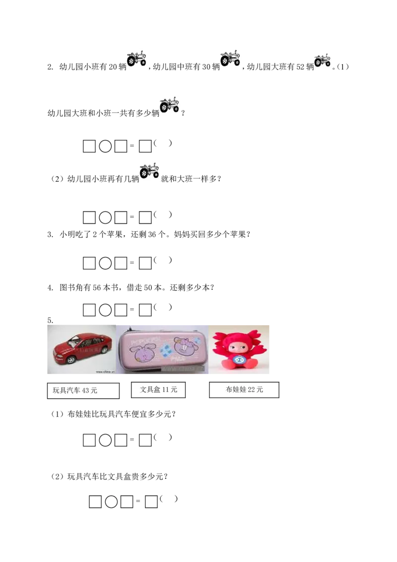一年级下册数学单元测试-第四单元苏教版2_一年级上下册资料_小学一年级学习资料-25年更新版_1-04、小学一年级数学下册_1-4-2、练习题、作业、试题、试卷_苏教版_单元测试卷