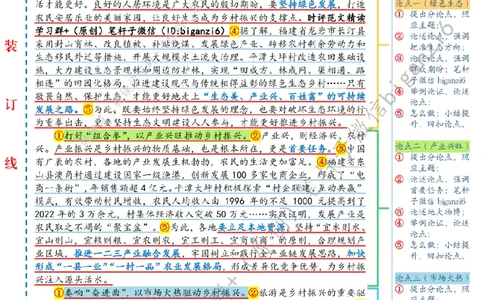 0123---标注白-绘就乡村振兴新图景_2026考公资料_（57）申论材料_00、笔杆子晨读材料_2024笔杆子晨读_笔杆子1月时政