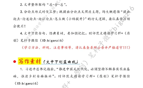 0123---标注白-绘就乡村振兴新图景_2026考公资料_（57）申论材料_00、笔杆子晨读材料_2024笔杆子晨读_笔杆子1月时政