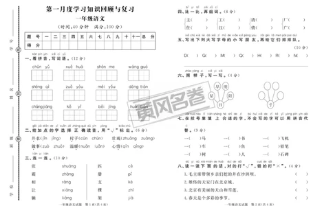 《黄冈名卷》无纸化-语文1年级下册（RJ）_一年级上下册资料_小学一年级学习资料-25年更新版_1-02、小学一年级语文下册_3-6-2-2、练习题、作业、专项、试卷_部编（人教）版_电子册类