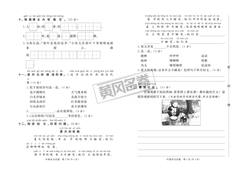《黄冈名卷》无纸化-语文1年级下册（RJ）_一年级上下册资料_小学一年级学习资料-25年更新版_1-02、小学一年级语文下册_3-6-2-2、练习题、作业、专项、试卷_部编（人教）版_电子册类