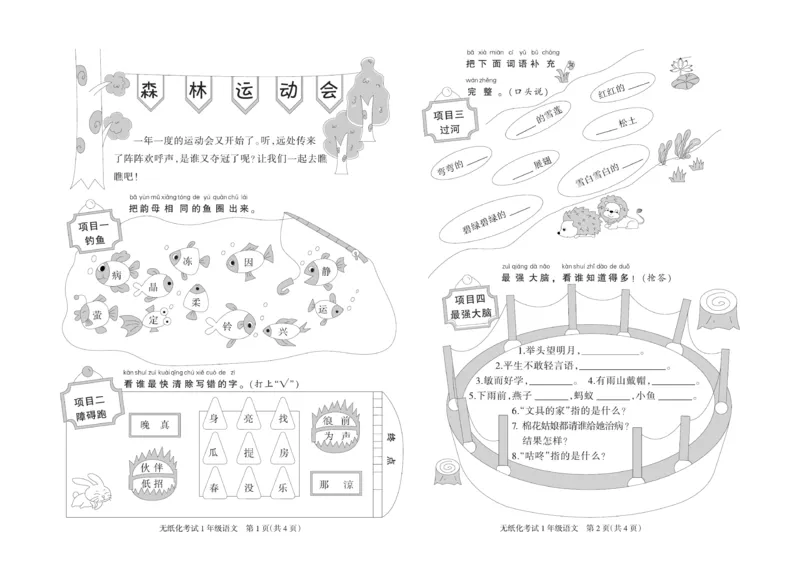 《黄冈名卷》无纸化-语文1年级下册（RJ）_一年级上下册资料_小学一年级学习资料-25年更新版_1-02、小学一年级语文下册_3-6-2-2、练习题、作业、专项、试卷_部编（人教）版_电子册类