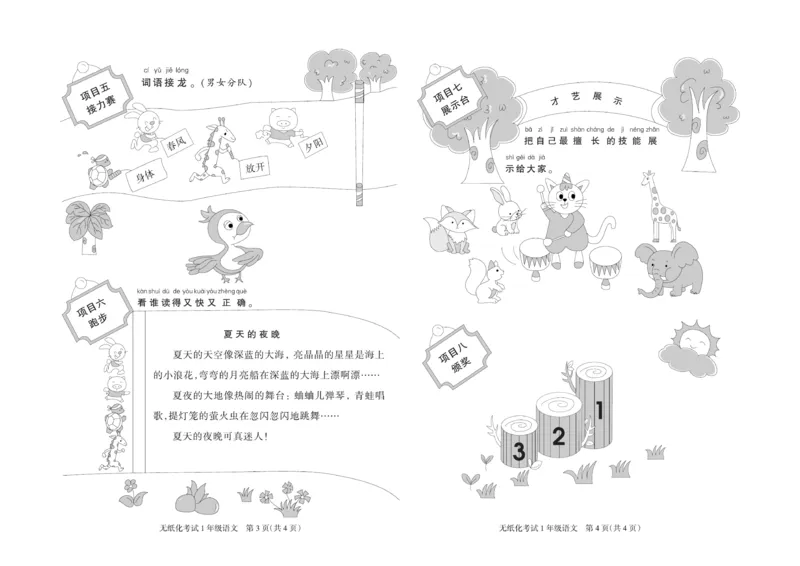 《黄冈名卷》无纸化-语文1年级下册（RJ）_一年级上下册资料_小学一年级学习资料-25年更新版_1-02、小学一年级语文下册_3-6-2-2、练习题、作业、专项、试卷_部编（人教）版_电子册类