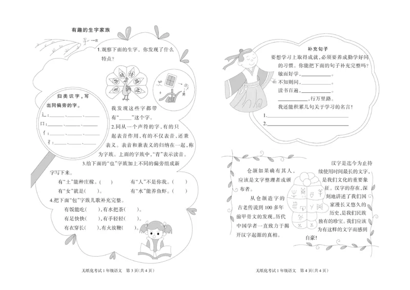 《黄冈名卷》无纸化-语文1年级下册（RJ）_一年级上下册资料_小学一年级学习资料-25年更新版_1-02、小学一年级语文下册_3-6-2-2、练习题、作业、专项、试卷_部编（人教）版_电子册类