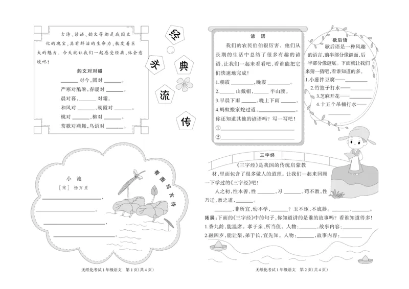 《黄冈名卷》无纸化-语文1年级下册（RJ）_一年级上下册资料_小学一年级学习资料-25年更新版_1-02、小学一年级语文下册_3-6-2-2、练习题、作业、专项、试卷_部编（人教）版_电子册类