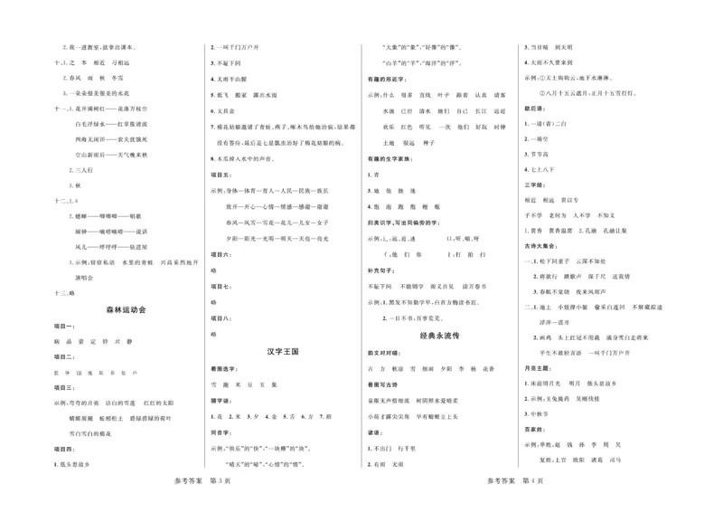 《黄冈名卷》无纸化-语文1年级下册（RJ）_一年级上下册资料_小学一年级学习资料-25年更新版_1-02、小学一年级语文下册_3-6-2-2、练习题、作业、专项、试卷_部编（人教）版_电子册类