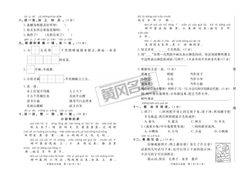 《黄冈名卷》无纸化-语文1年级下册（RJ）_一年级上下册资料_小学一年级学习资料-25年更新版_1-02、小学一年级语文下册_3-6-2-2、练习题、作业、专项、试卷_部编（人教）版_电子册类