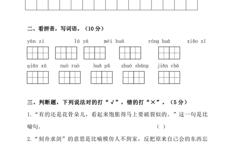 小学三年级下册-部编版语文期中真题模拟卷.8_三年级上下册资料_三年级上语数英上下册学习资料_3-8-2、小学三年级语文下册_统编、部编、人教（语文全国统一只有一个版）_4、期中测试卷