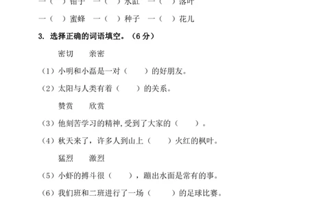 小学三年级下册-部编版语文期中真题模拟卷.8_三年级上下册资料_三年级上语数英上下册学习资料_3-8-2、小学三年级语文下册_统编、部编、人教（语文全国统一只有一个版）_4、期中测试卷