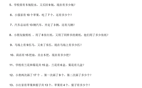 一年级下册数学应用题练习集锦_一年级上下册资料_一年级上语数英上下册学习资料_3-6-4、小学一年级数学下册_人教版_6、专项练习