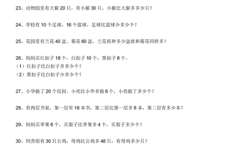 一年级下册数学应用题练习集锦_一年级上下册资料_一年级上语数英上下册学习资料_3-6-4、小学一年级数学下册_人教版_6、专项练习
