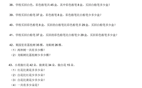 一年级下册数学应用题练习集锦_一年级上下册资料_一年级上语数英上下册学习资料_3-6-4、小学一年级数学下册_人教版_6、专项练习