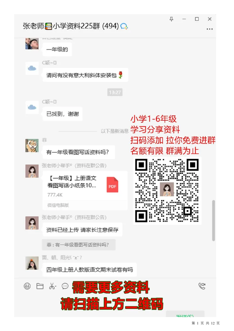 一年级下册数学应用题练习集锦_一年级上下册资料_一年级上语数英上下册学习资料_3-6-4、小学一年级数学下册_人教版_6、专项练习