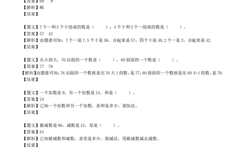 一年级下册数学单元测试卷-第二次月考-苏教版（带解析）_一年级上下册资料_小学一年级学习资料-25年更新版_1-04、小学一年级数学下册_1-4-2、练习题、作业、试题、试卷_苏教版