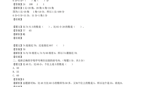 一年级下册数学单元测试卷-第二次月考-苏教版（带解析）_一年级上下册资料_小学一年级学习资料-25年更新版_1-04、小学一年级数学下册_1-4-2、练习题、作业、试题、试卷_苏教版