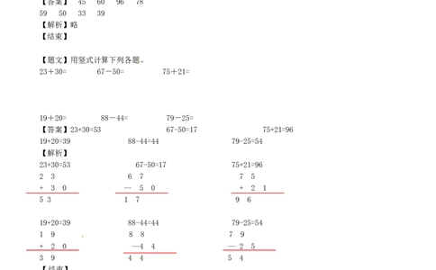 一年级下册数学单元测试卷-第二次月考-苏教版（带解析）_一年级上下册资料_小学一年级学习资料-25年更新版_1-04、小学一年级数学下册_1-4-2、练习题、作业、试题、试卷_苏教版