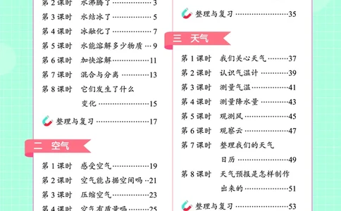 《黄冈小状元作业本》科学3年级上册（教科版）_三年级上下册资料_小学三年级学习资料-25年更新版_3-09、小学三年级科学上册_教科版_电子册类