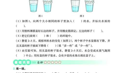 《黄冈小状元作业本》科学3年级上册（教科版）_三年级上下册资料_小学三年级学习资料-25年更新版_3-09、小学三年级科学上册_教科版_电子册类