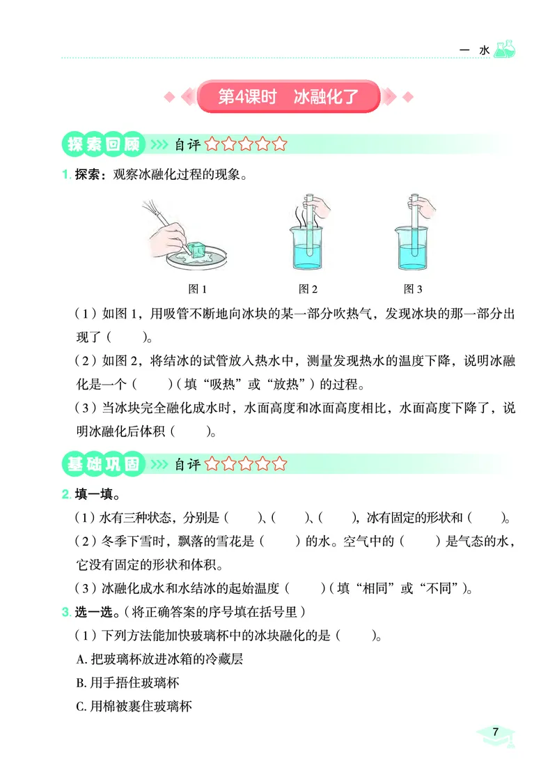 《黄冈小状元作业本》科学3年级上册（教科版）_三年级上下册资料_小学三年级学习资料-25年更新版_3-09、小学三年级科学上册_教科版_电子册类