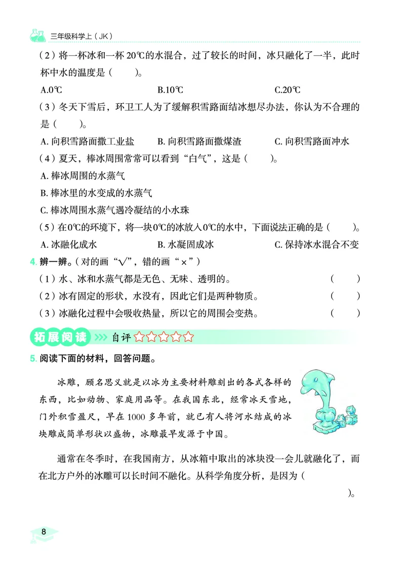 《黄冈小状元作业本》科学3年级上册（教科版）_三年级上下册资料_小学三年级学习资料-25年更新版_3-09、小学三年级科学上册_教科版_电子册类